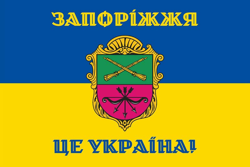 flah-s-herbom-zaporozhia-zaporozhe-eto-ukrayna-syne-zheltyi.jpg